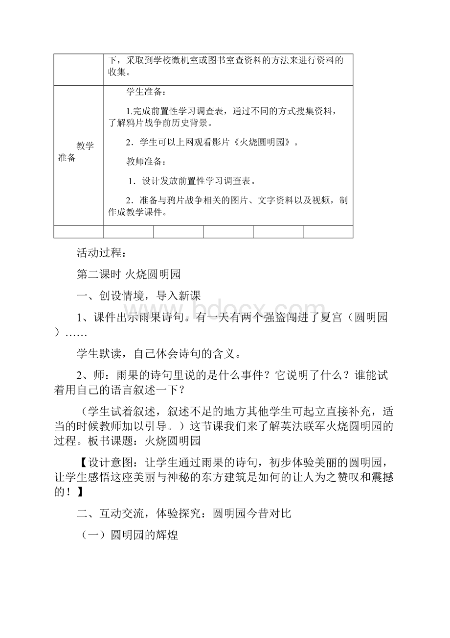 山东人民版小学五年级品德与社会上册《火烧圆明园》教案.docx_第3页