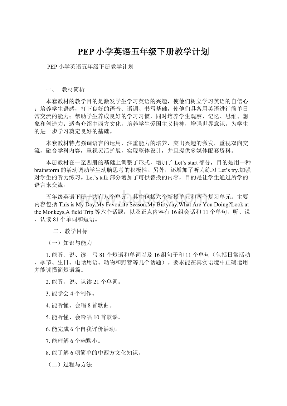 PEP小学英语五年级下册教学计划.docx