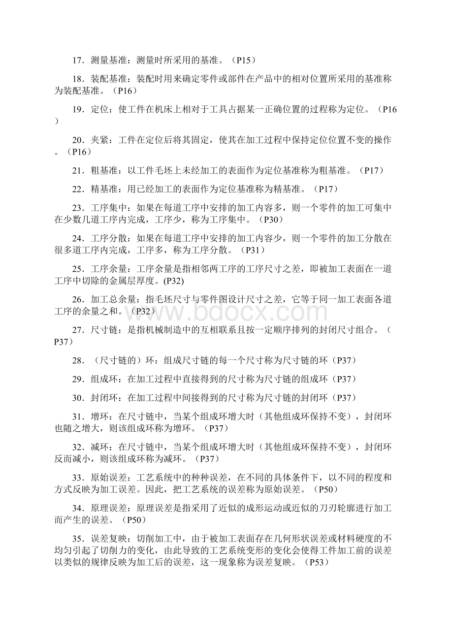 机械制造基础一附标准答案.docx_第2页