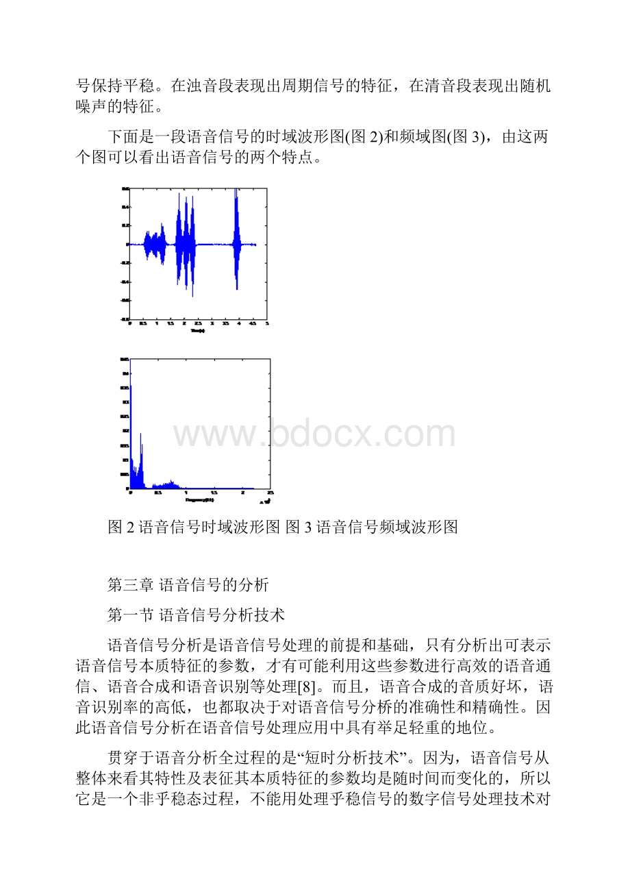 语音信号的采集.docx_第3页