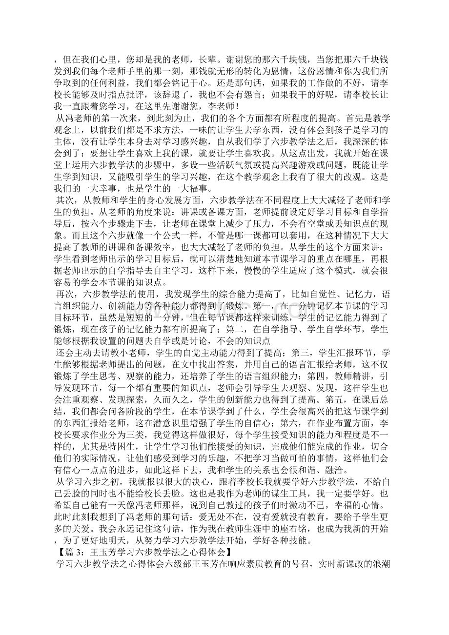 学习六步教学法心得体会共6篇.docx_第2页