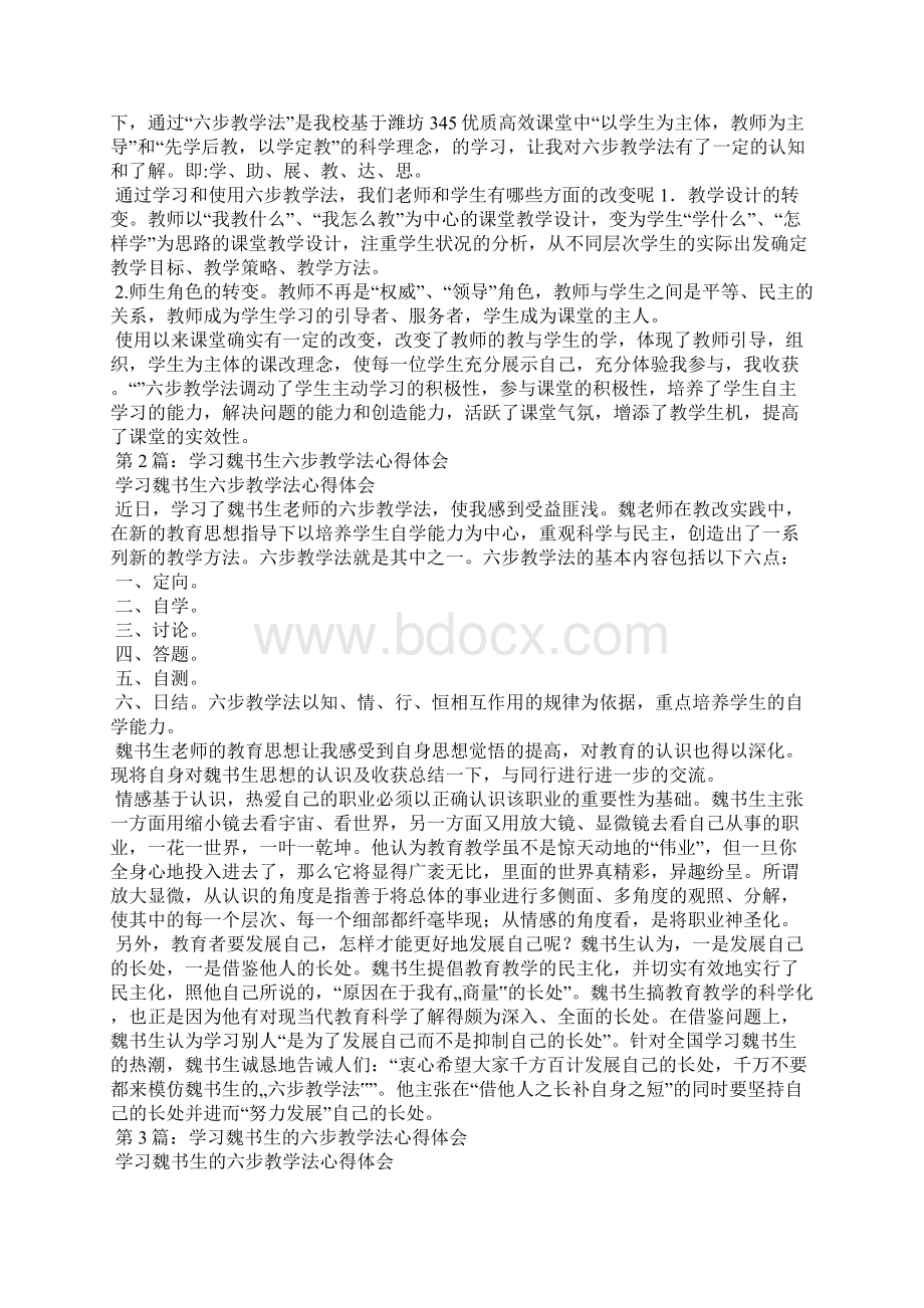 学习六步教学法心得体会共6篇.docx_第3页