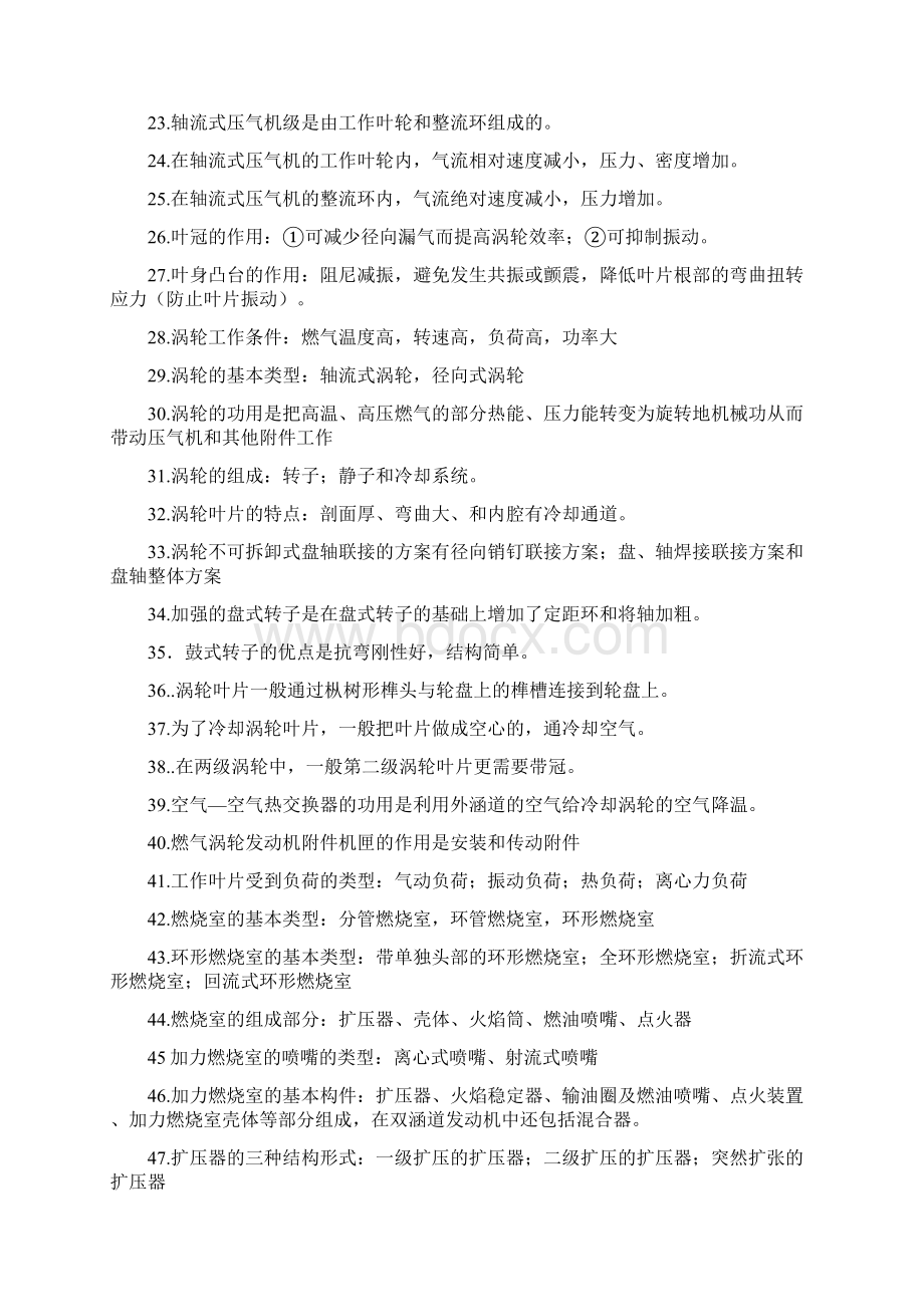 北航 航空燃气轮机结构设计期末考试复习宝典.docx_第2页