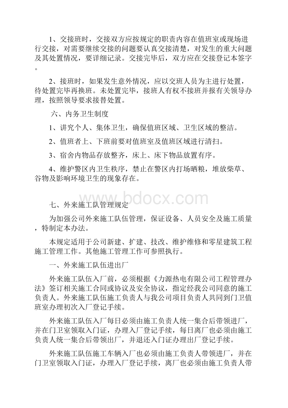 企业治安保卫管理制度Word格式.docx_第3页