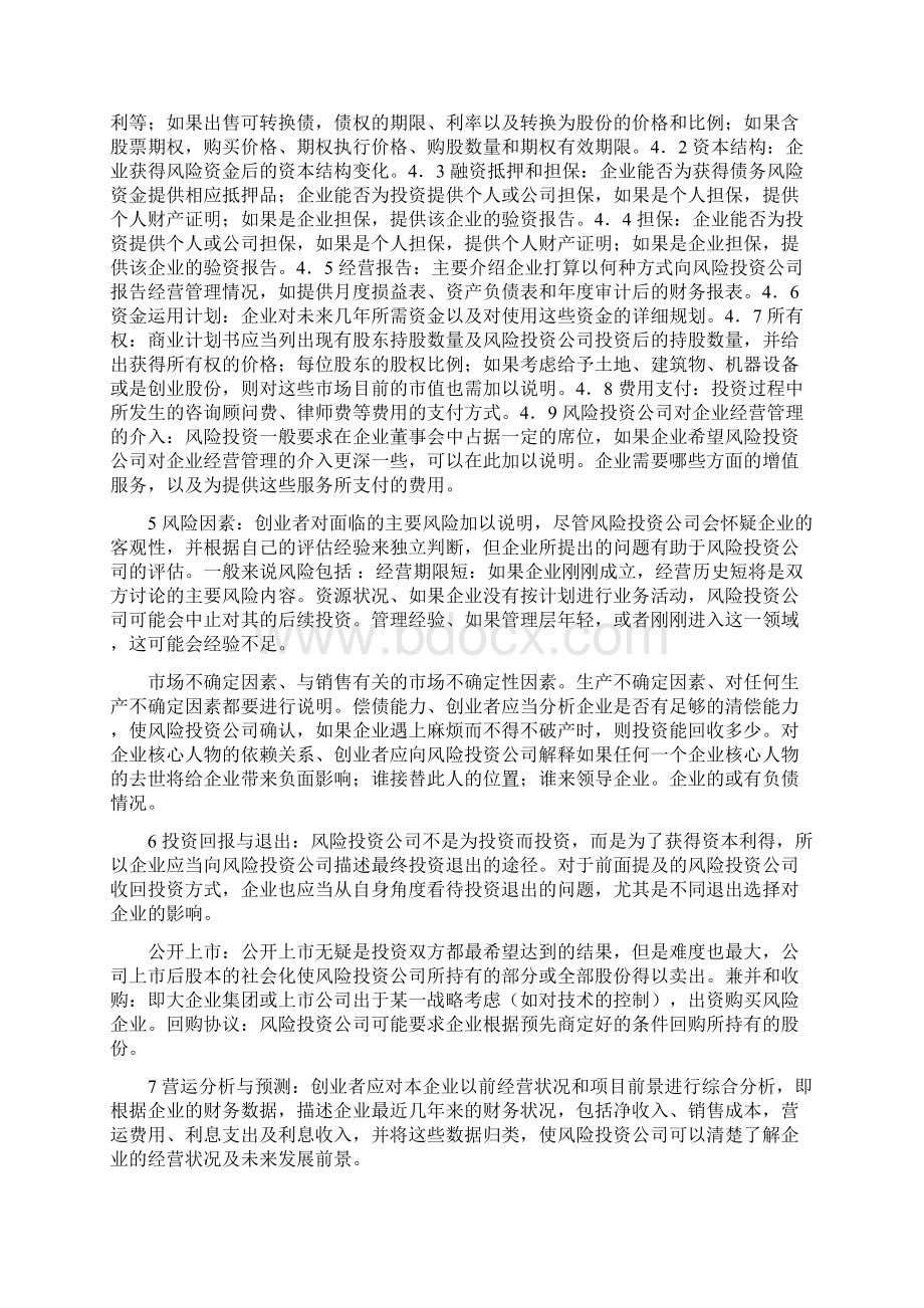 商业计划书基本内容.docx_第3页