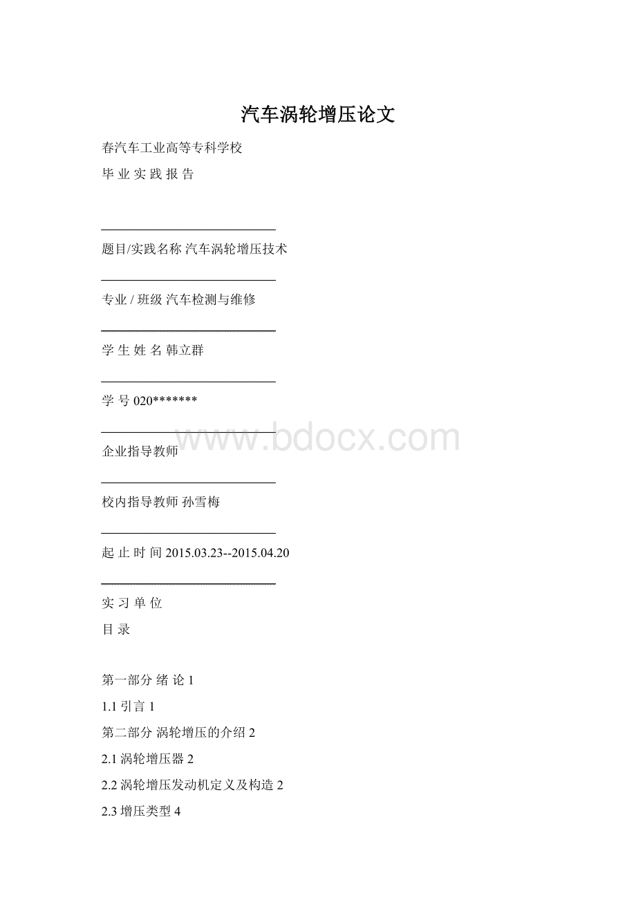 汽车涡轮增压论文.docx