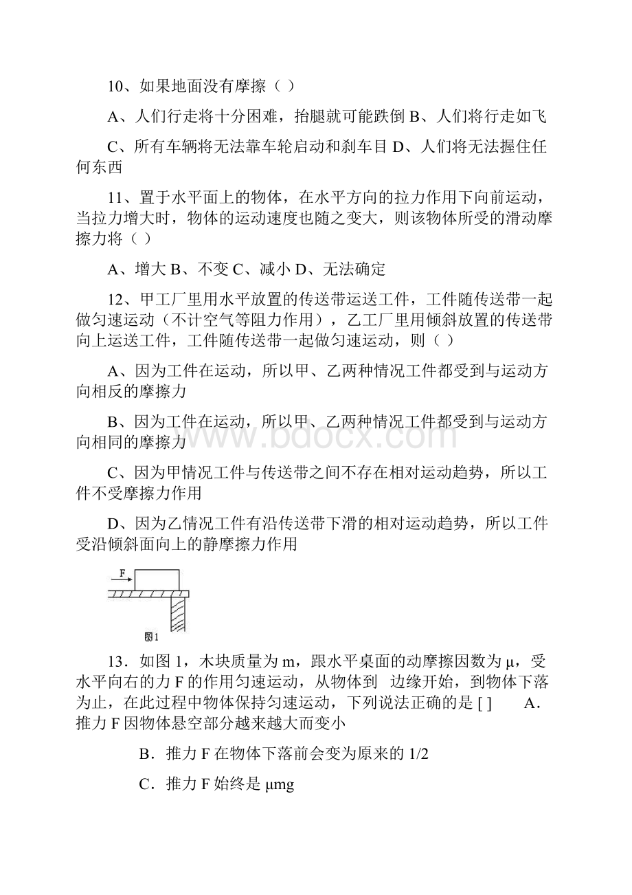 高一物理练习题弹力和摩擦力.docx_第3页