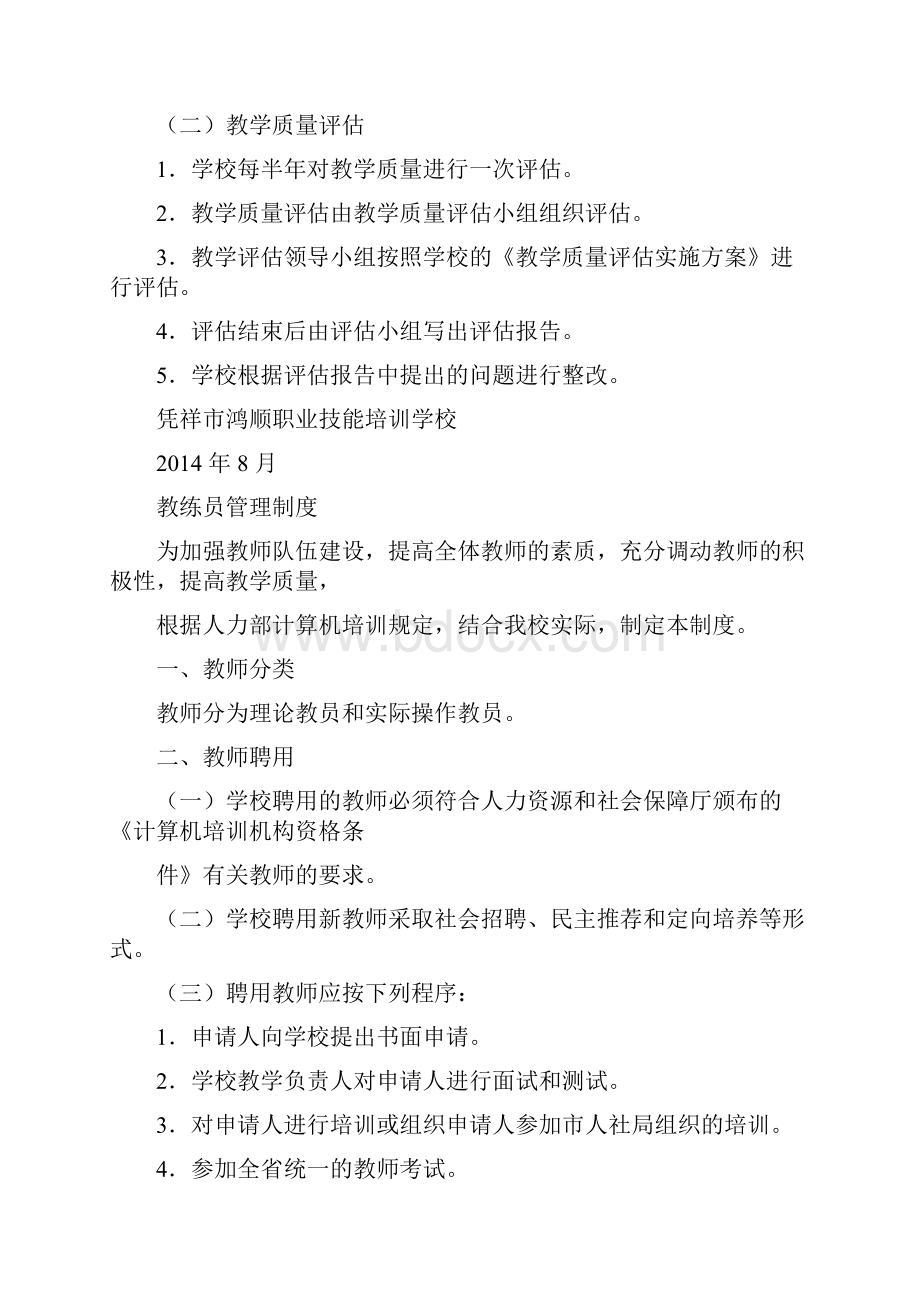 教学管理制度全部制度.docx_第3页