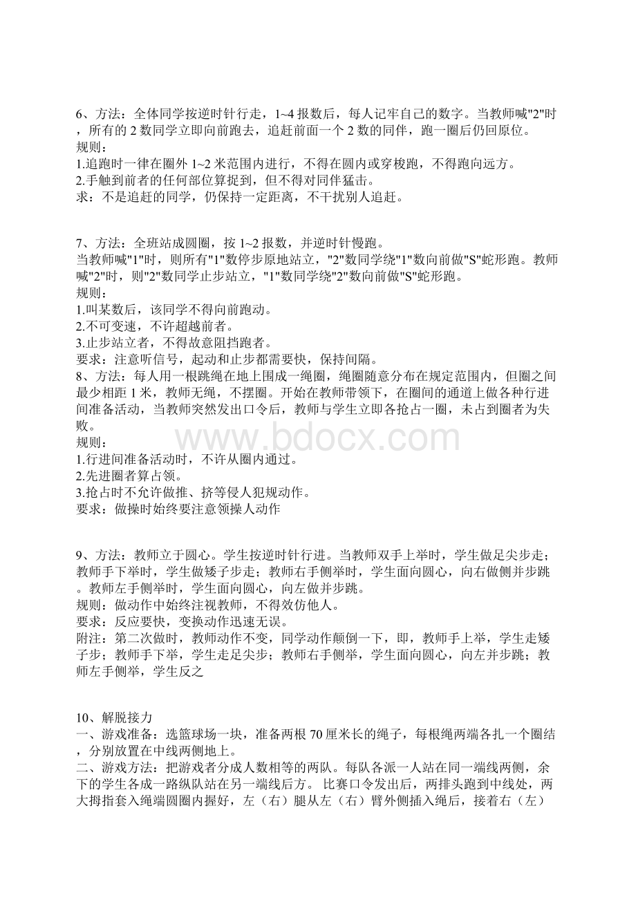 体育课热身游戏汇编25个.docx_第2页