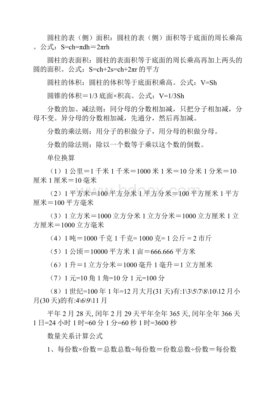 数学业务考试重要理论公式.docx_第2页