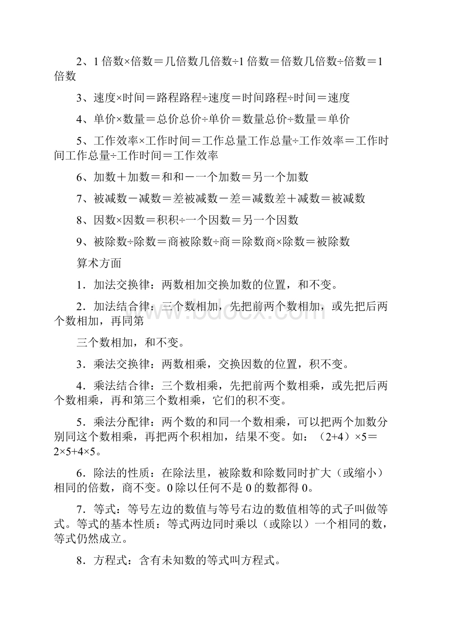 数学业务考试重要理论公式.docx_第3页