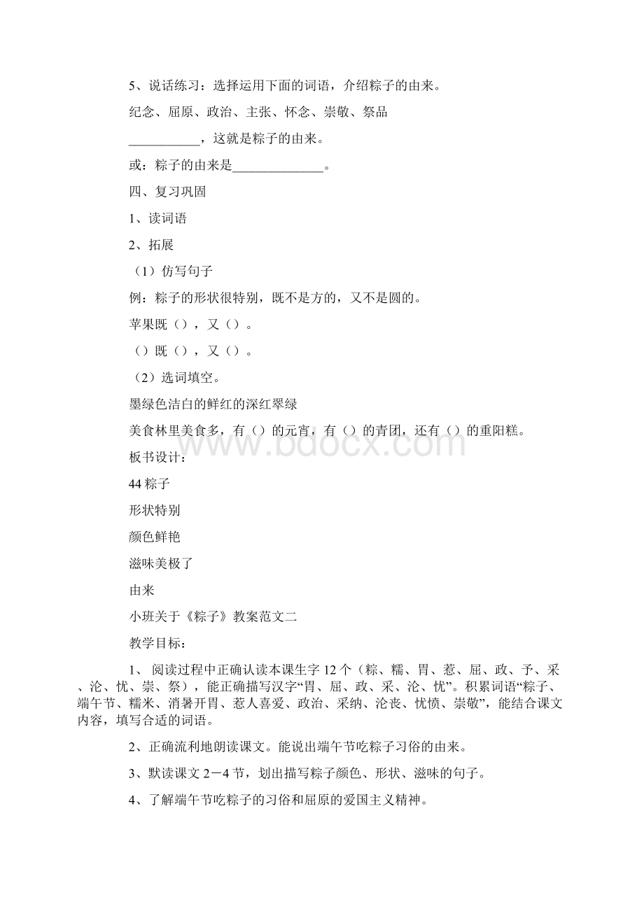 小班关于《粽子》教案范文.docx_第3页