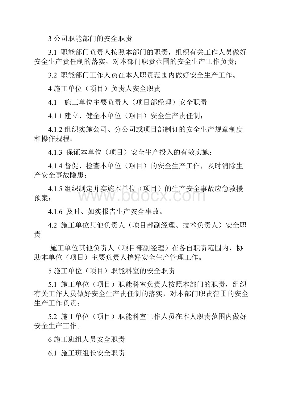 电力工程管理制度文档格式.docx_第3页