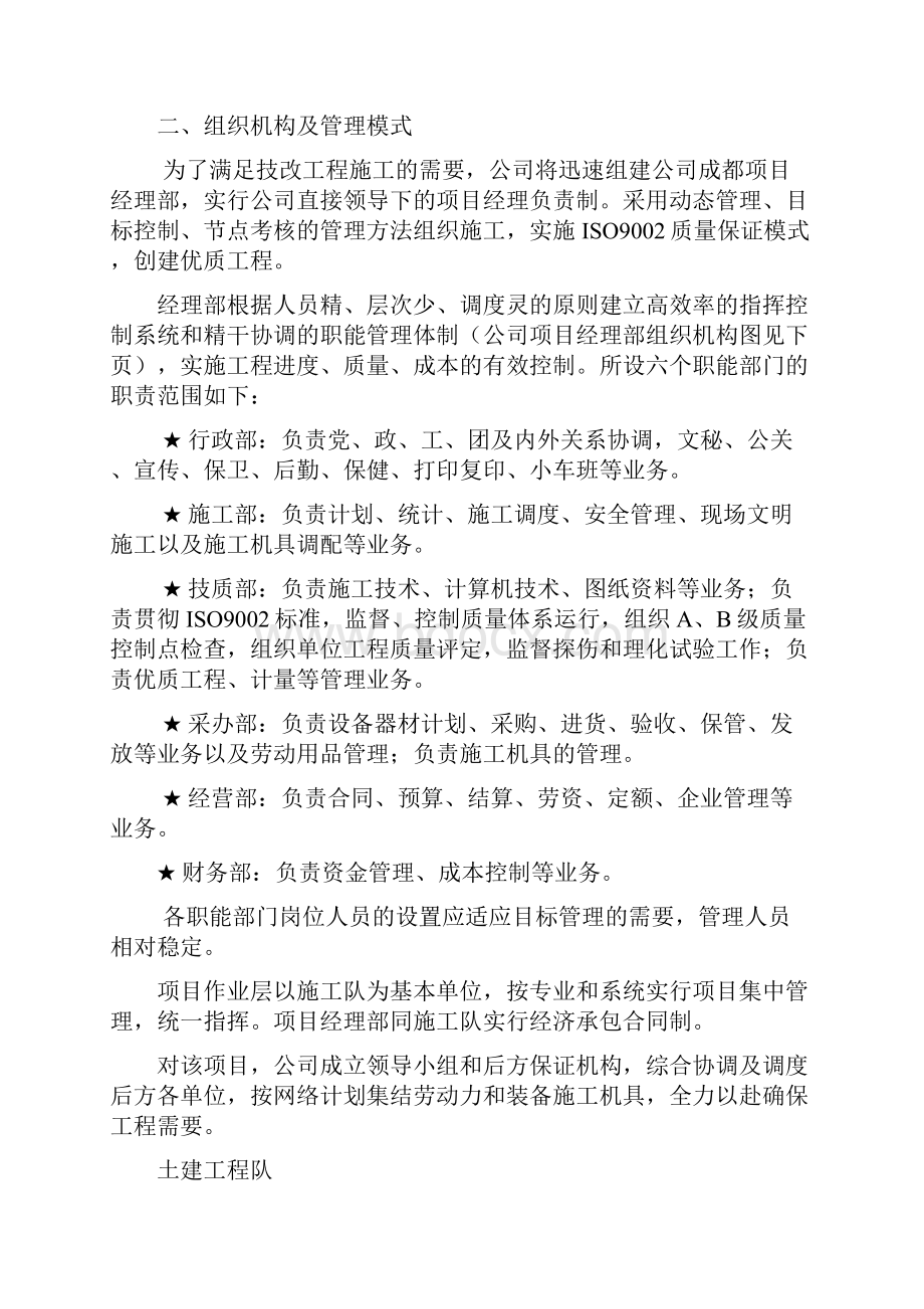 渝输油管道配套104油库技改工程施工组织设计.docx_第2页