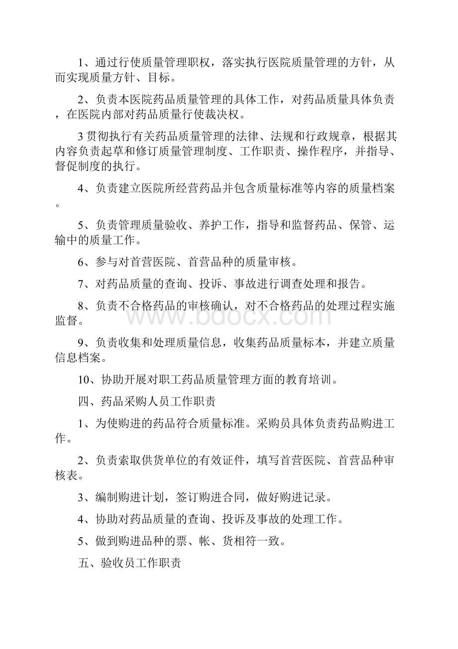 医院药品质量管理制度样本.docx_第2页