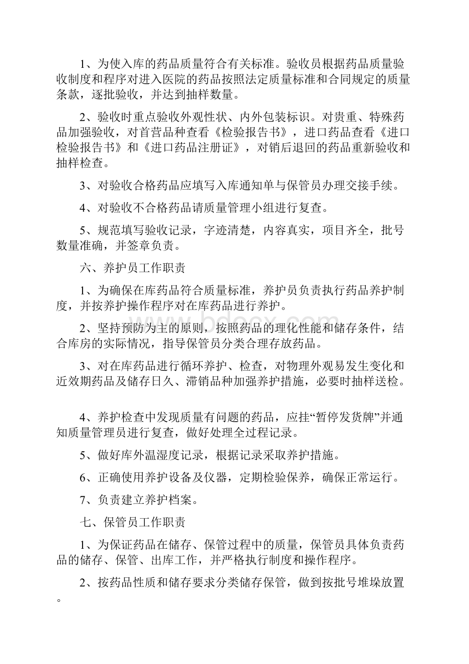 医院药品质量管理制度样本.docx_第3页