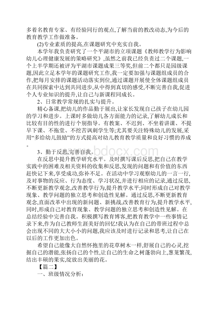 幼儿园托班教师个人工作计划Word文件下载.docx_第2页