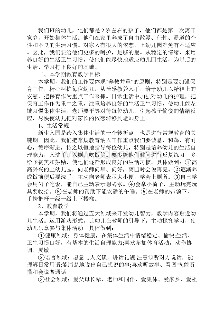 幼儿园托班教师个人工作计划Word文件下载.docx_第3页