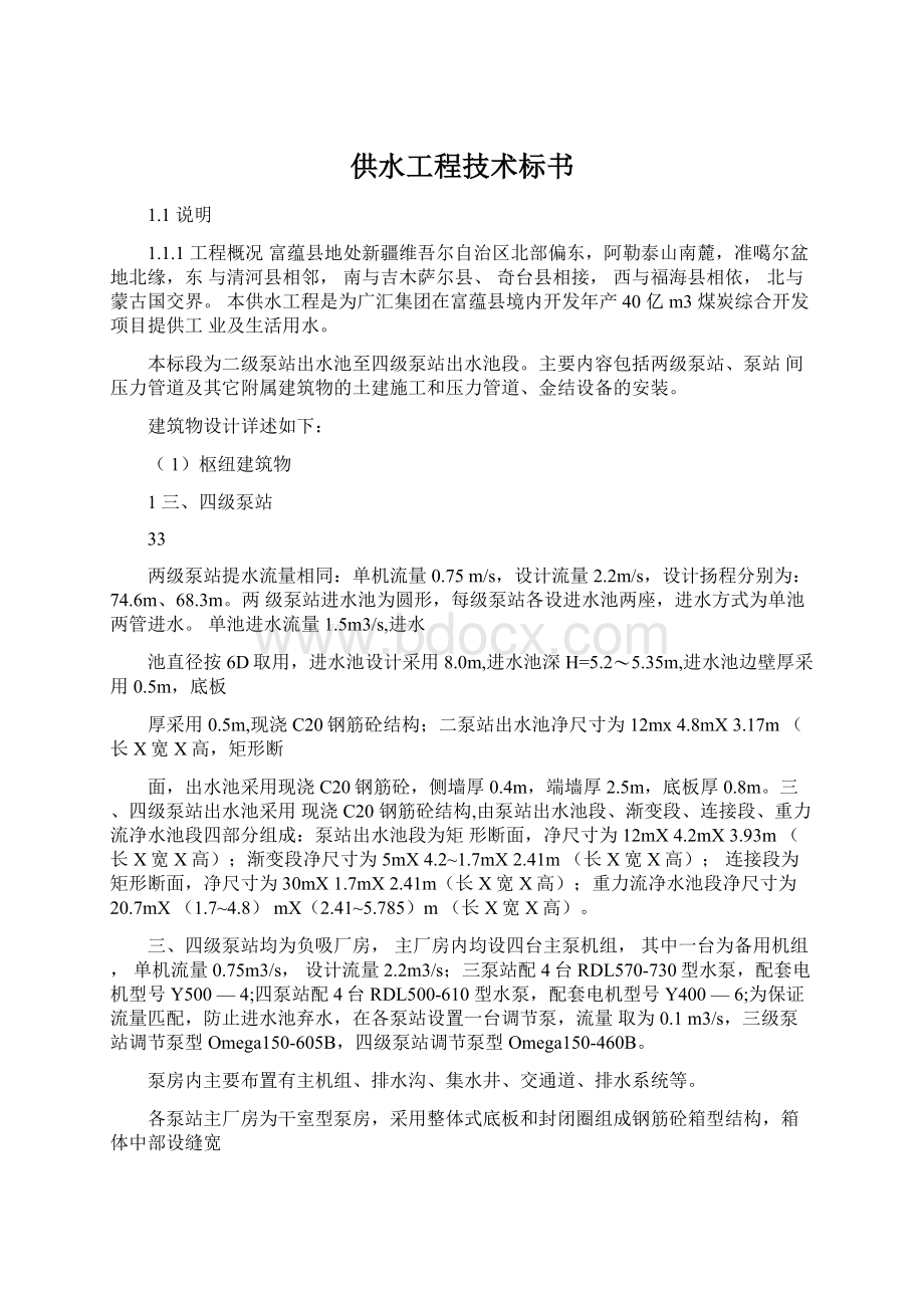 供水工程技术标书.docx_第1页