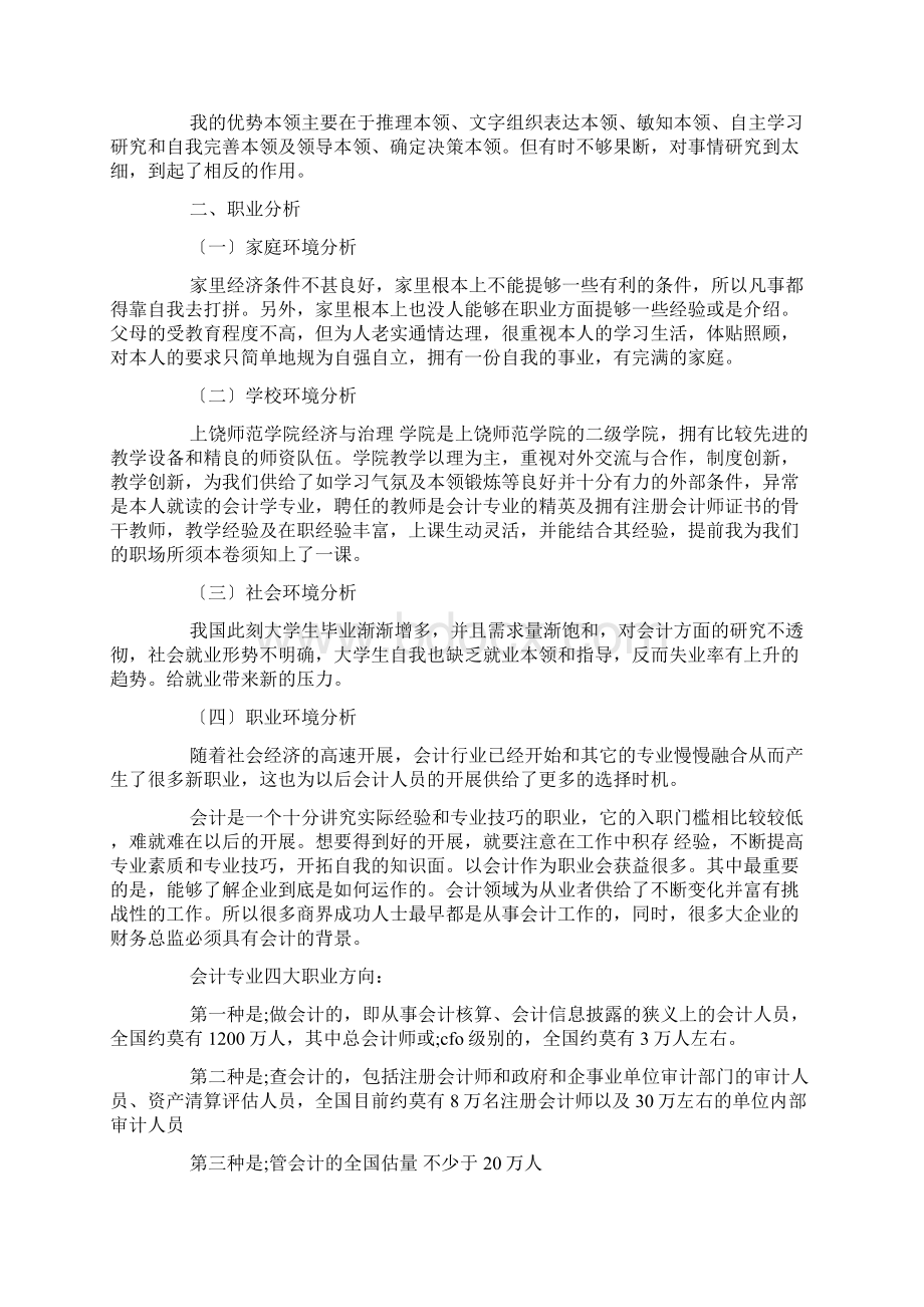 会计专业职业生涯规划书10篇.docx_第2页