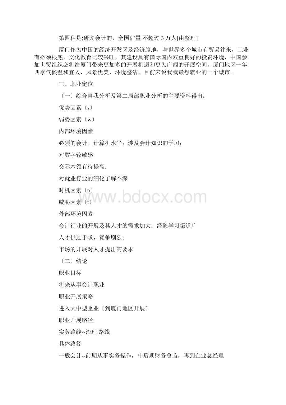 会计专业职业生涯规划书10篇.docx_第3页