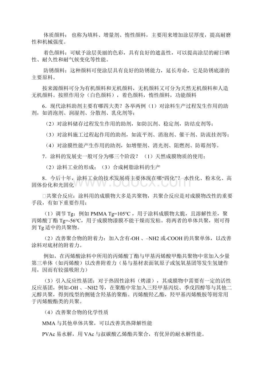 涂料化学与工艺学习题及解答Word格式.docx_第3页