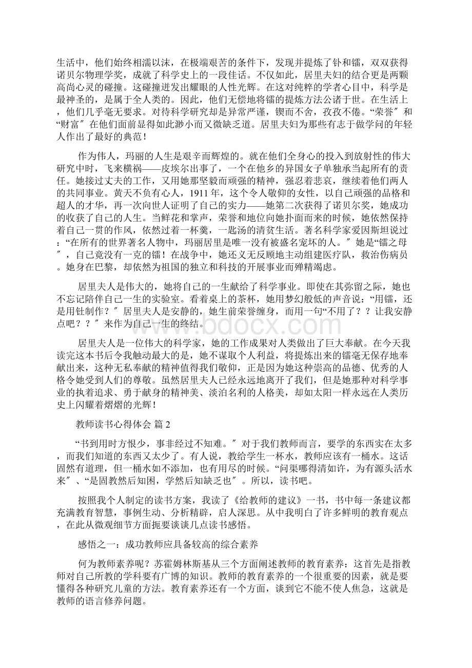 教师读书心得体会汇总十篇Word下载.docx_第2页