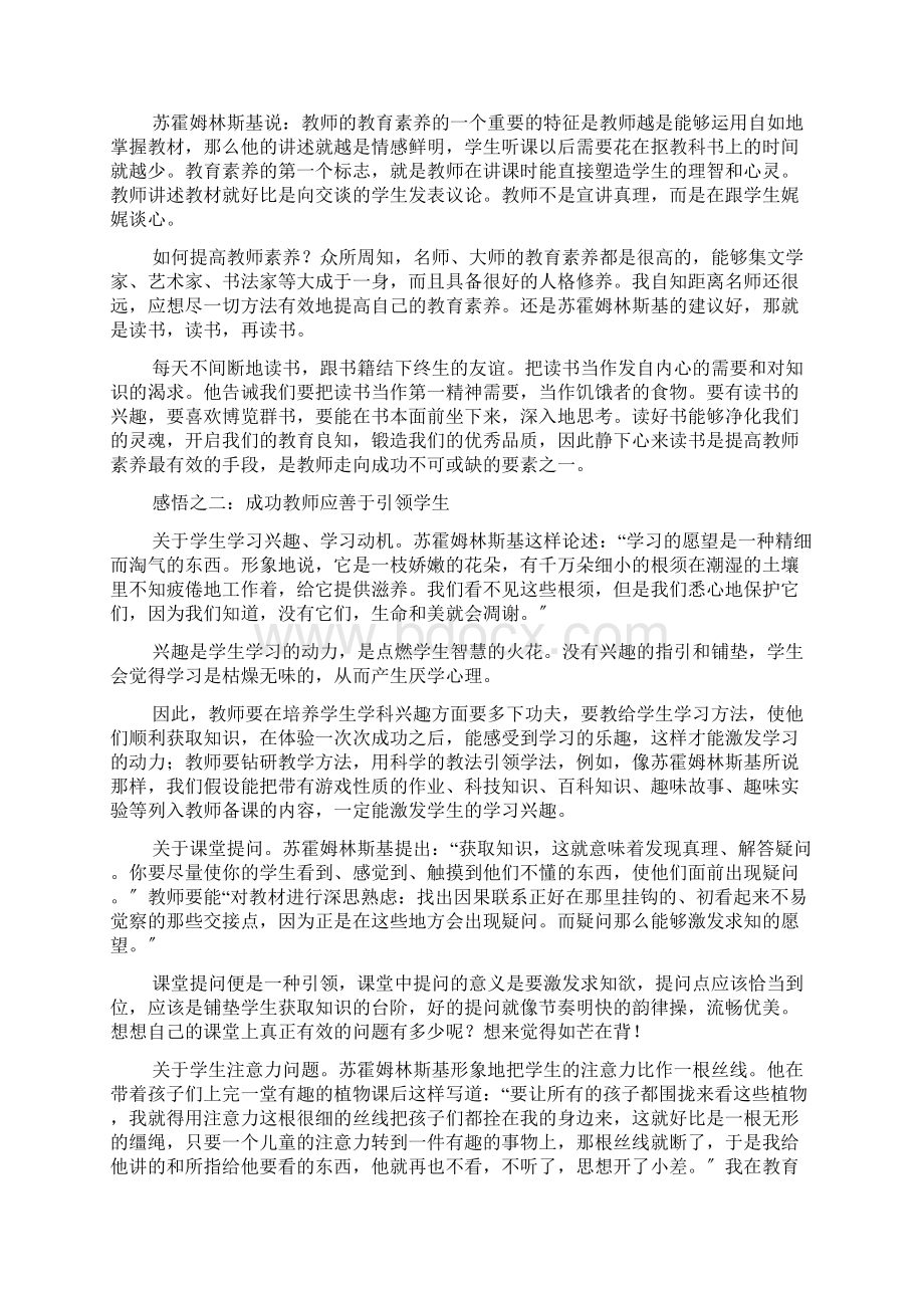 教师读书心得体会汇总十篇Word下载.docx_第3页