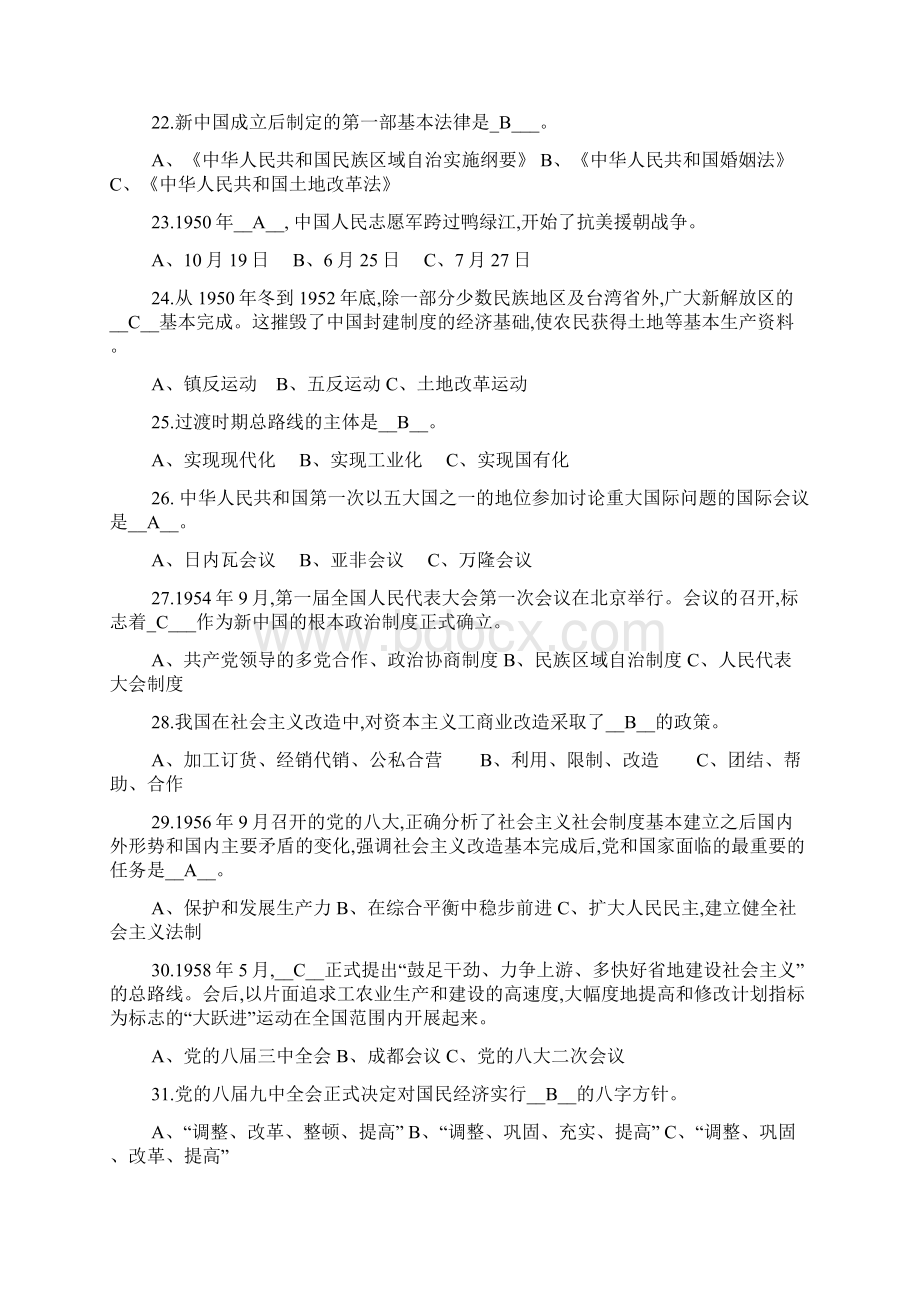 党的基本知识竞赛题库.docx_第3页