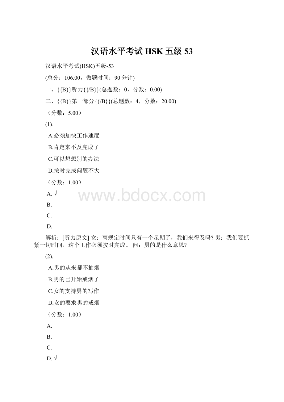 汉语水平考试HSK五级53文档格式.docx