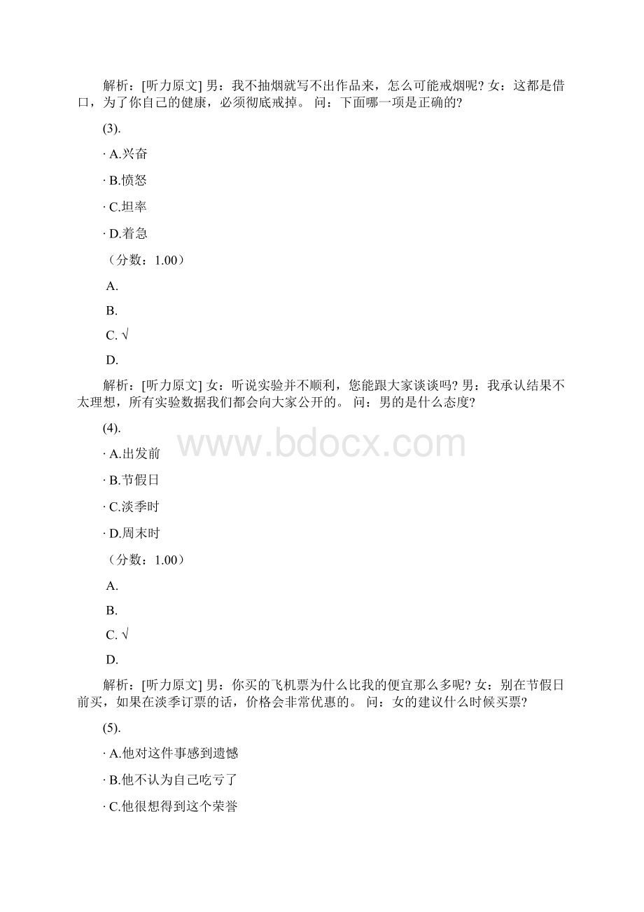 汉语水平考试HSK五级53文档格式.docx_第2页