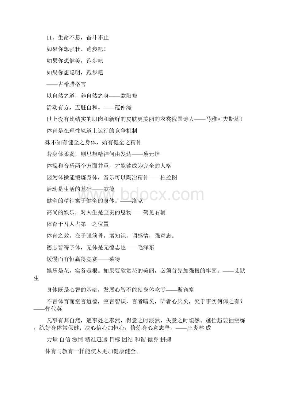 口号标语之人社系统运动会口号Word文档下载推荐.docx_第3页