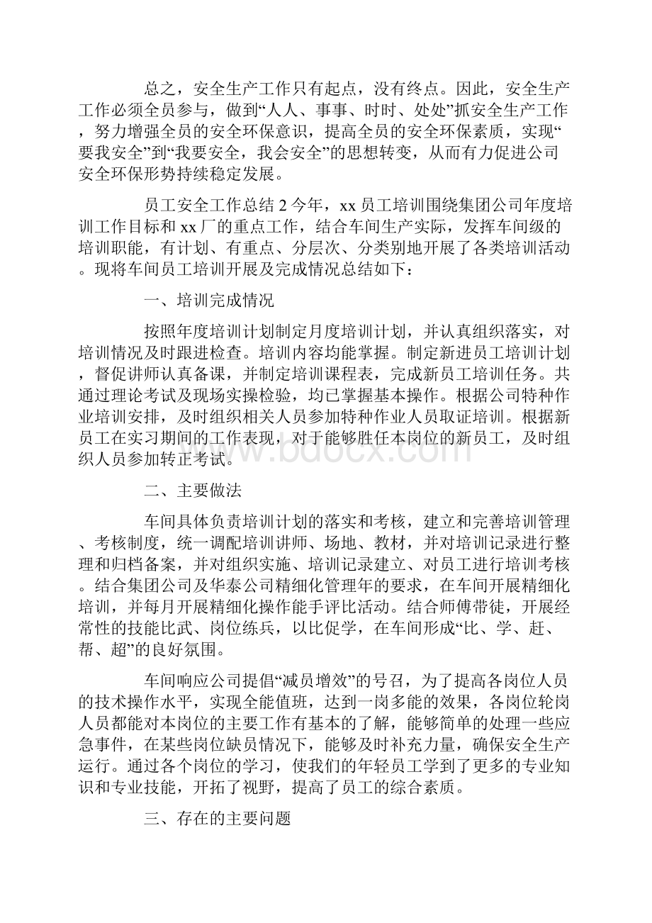 员工安全工作总结.docx_第3页