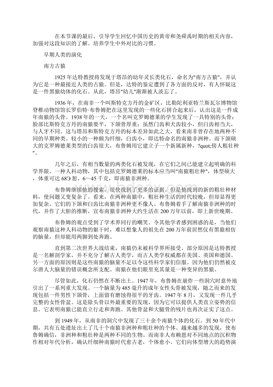 文件备份教案9.docx_第2页