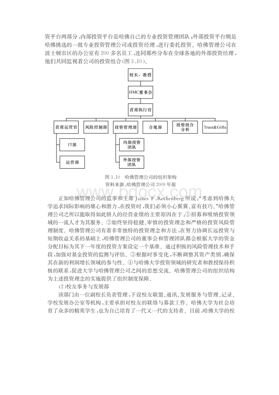 大学教育基金会管理研究文摘Word文件下载.docx_第2页