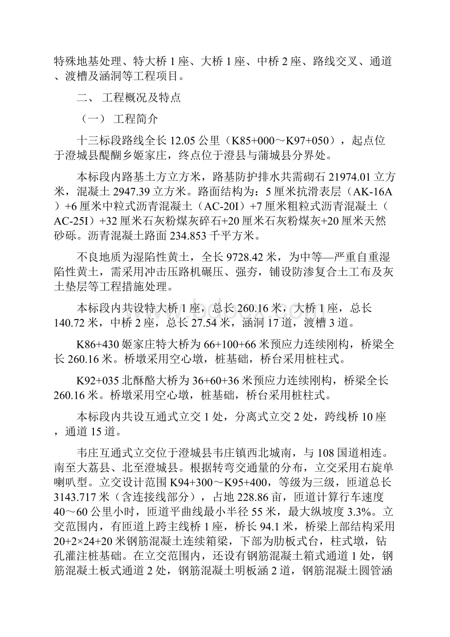 高速公路土建工程施工组织设计.docx_第2页