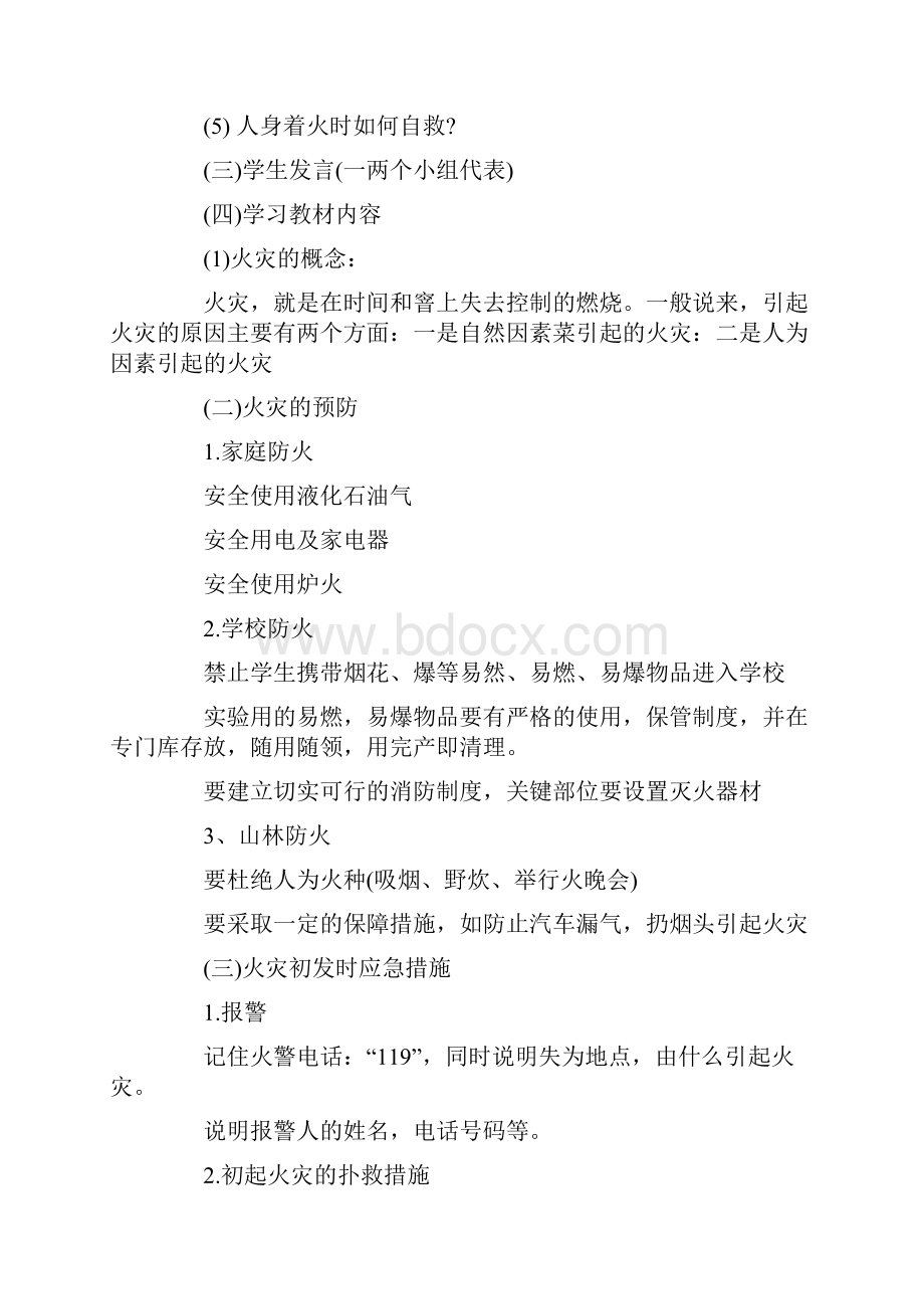 完整word版消防安全教育教案11篇.docx_第2页