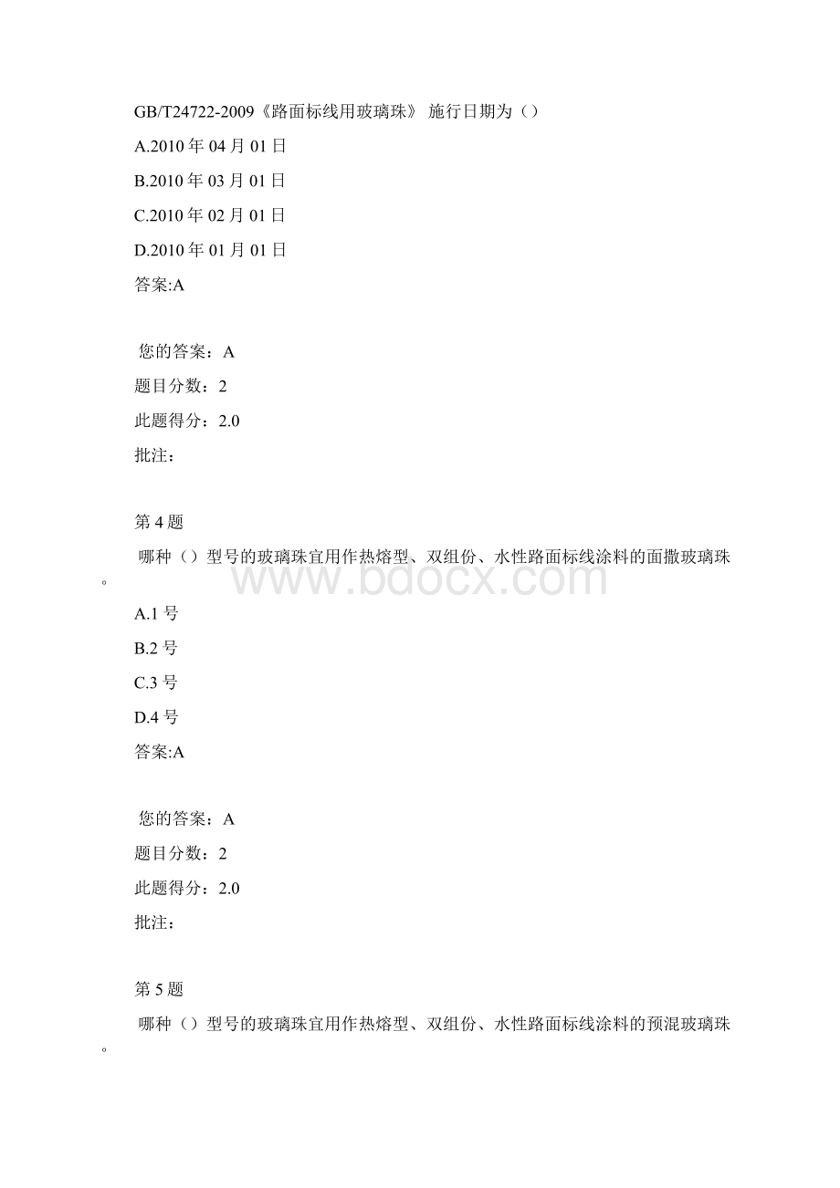 路面标线用玻璃珠继续教育答案.docx_第2页