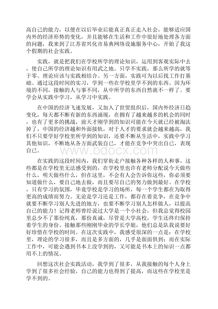 最新社会实践报告.docx_第3页