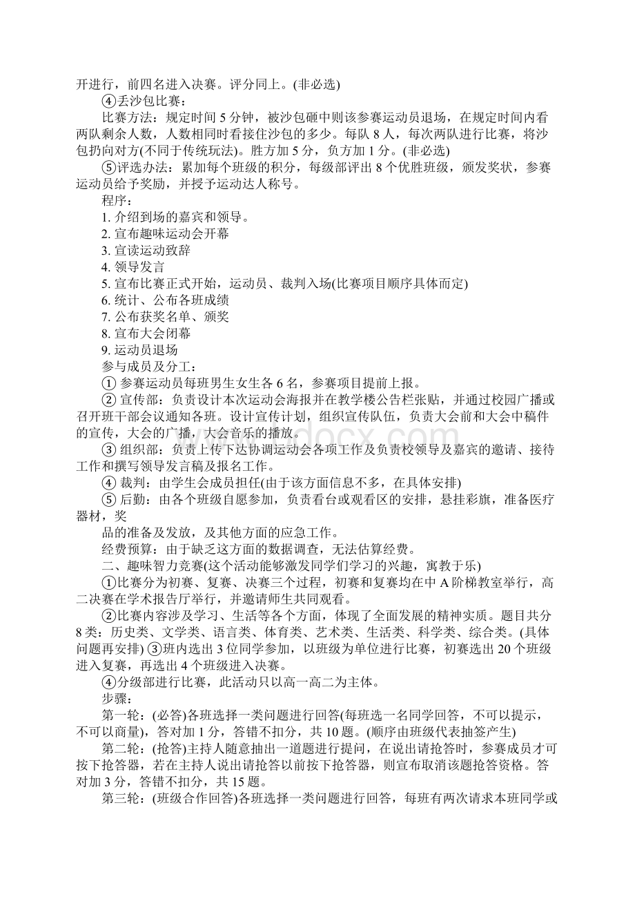 校园活动策划方案范文文档格式.docx_第2页