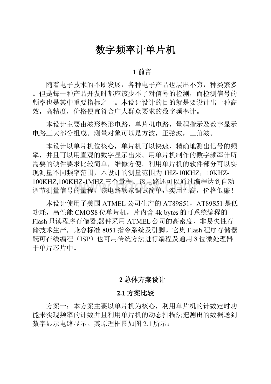 数字频率计单片机.docx_第1页