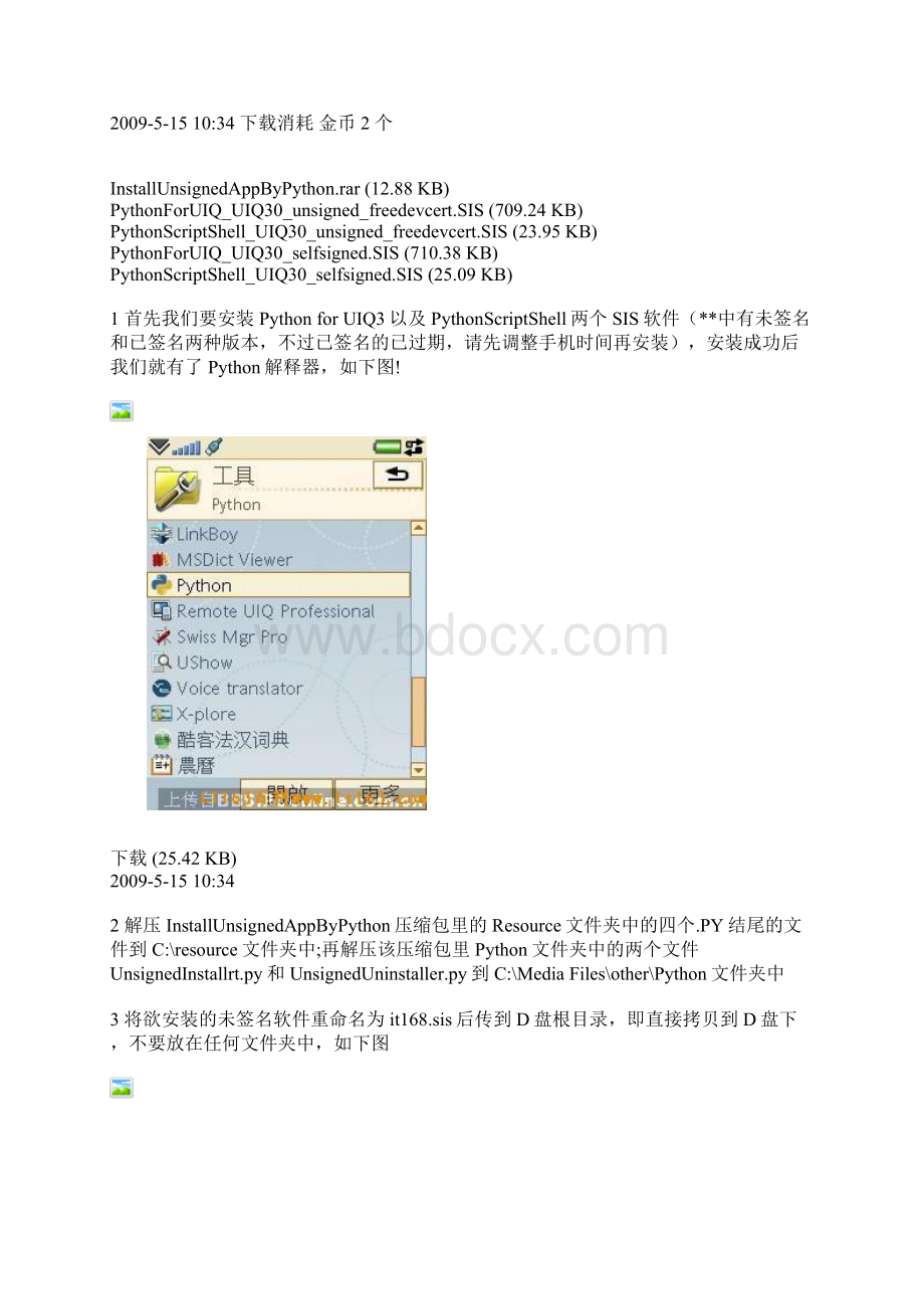 塞班Symbian系统手机成功安装未签名软件详细方法和软件包.docx_第2页