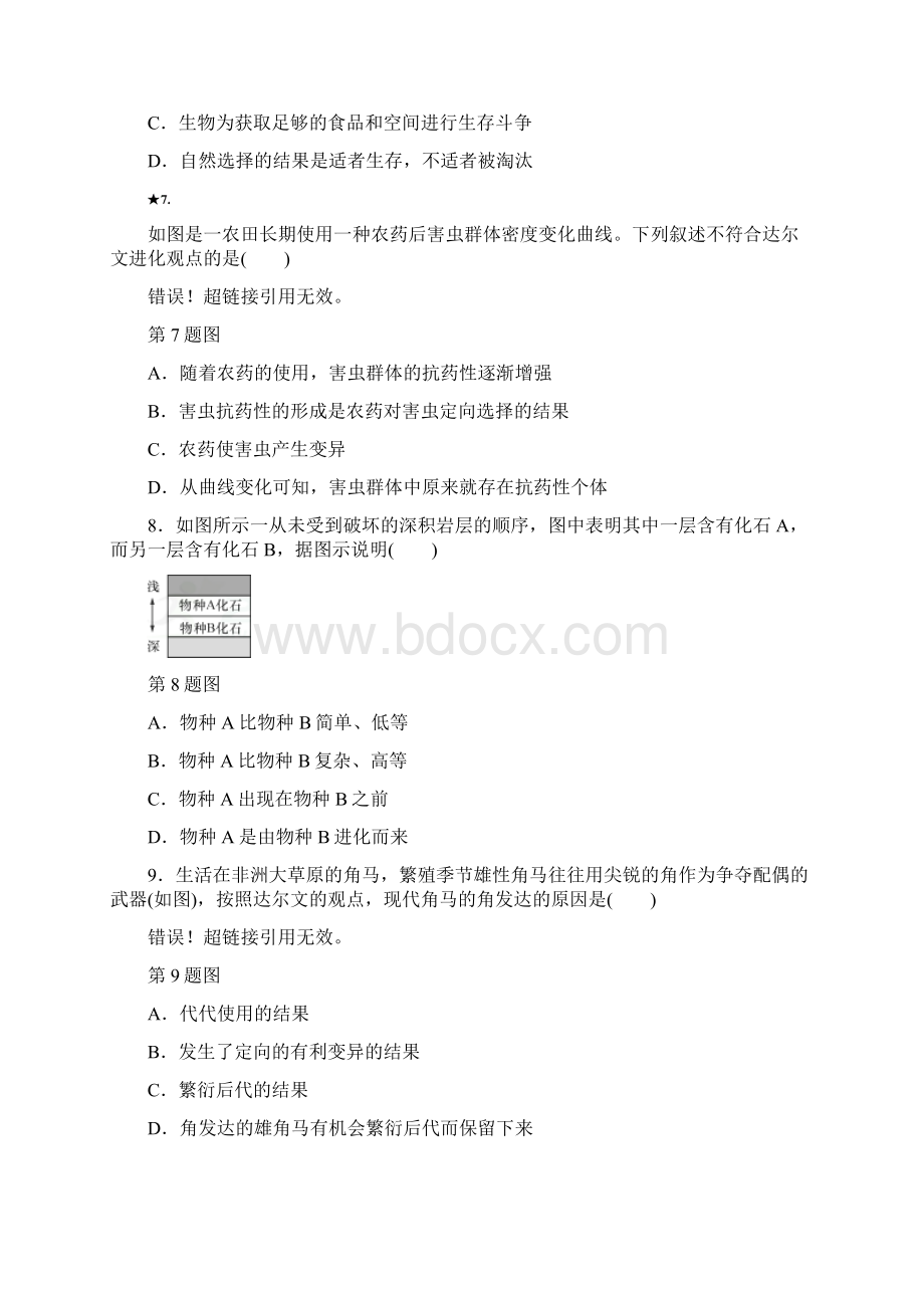 阶段检测3 生命活动的调节 生物的生殖和发育遗传与进化健康地生活文档格式.docx_第2页