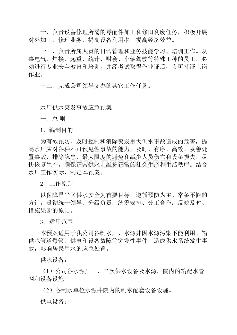 自来水水厂制水管理Word格式文档下载.docx_第2页