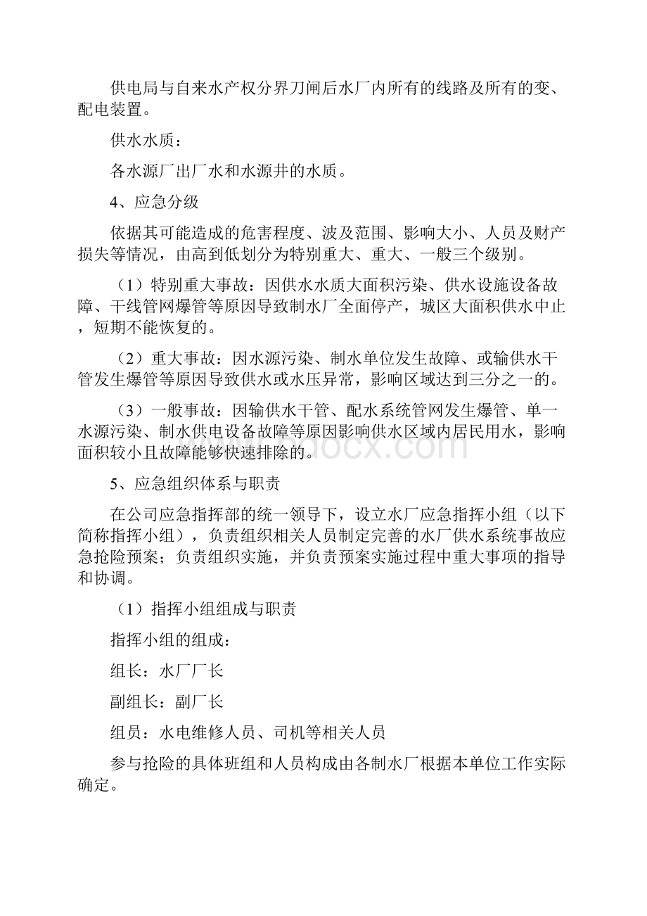 自来水水厂制水管理Word格式文档下载.docx_第3页