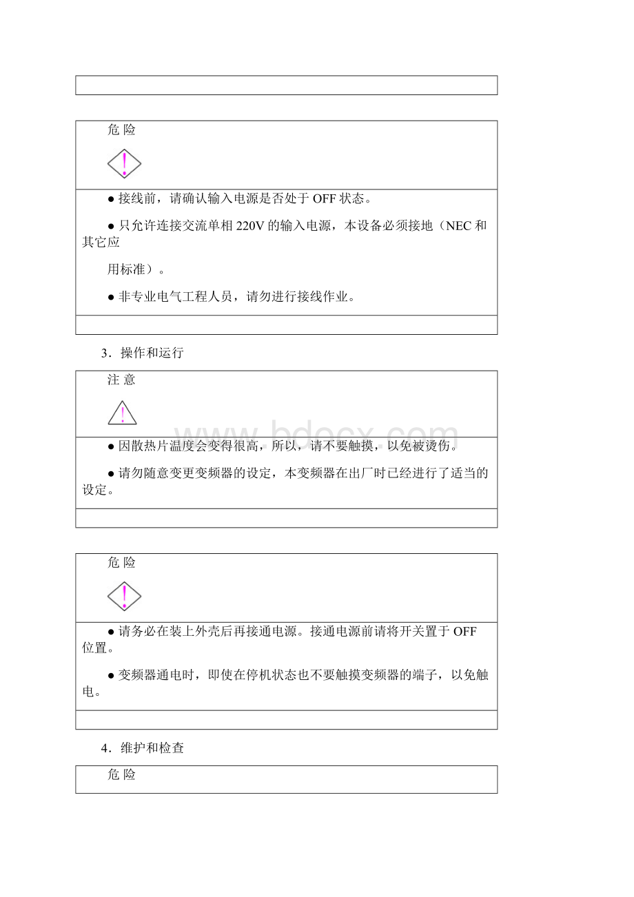 安利索门机说明书Word下载.docx_第2页