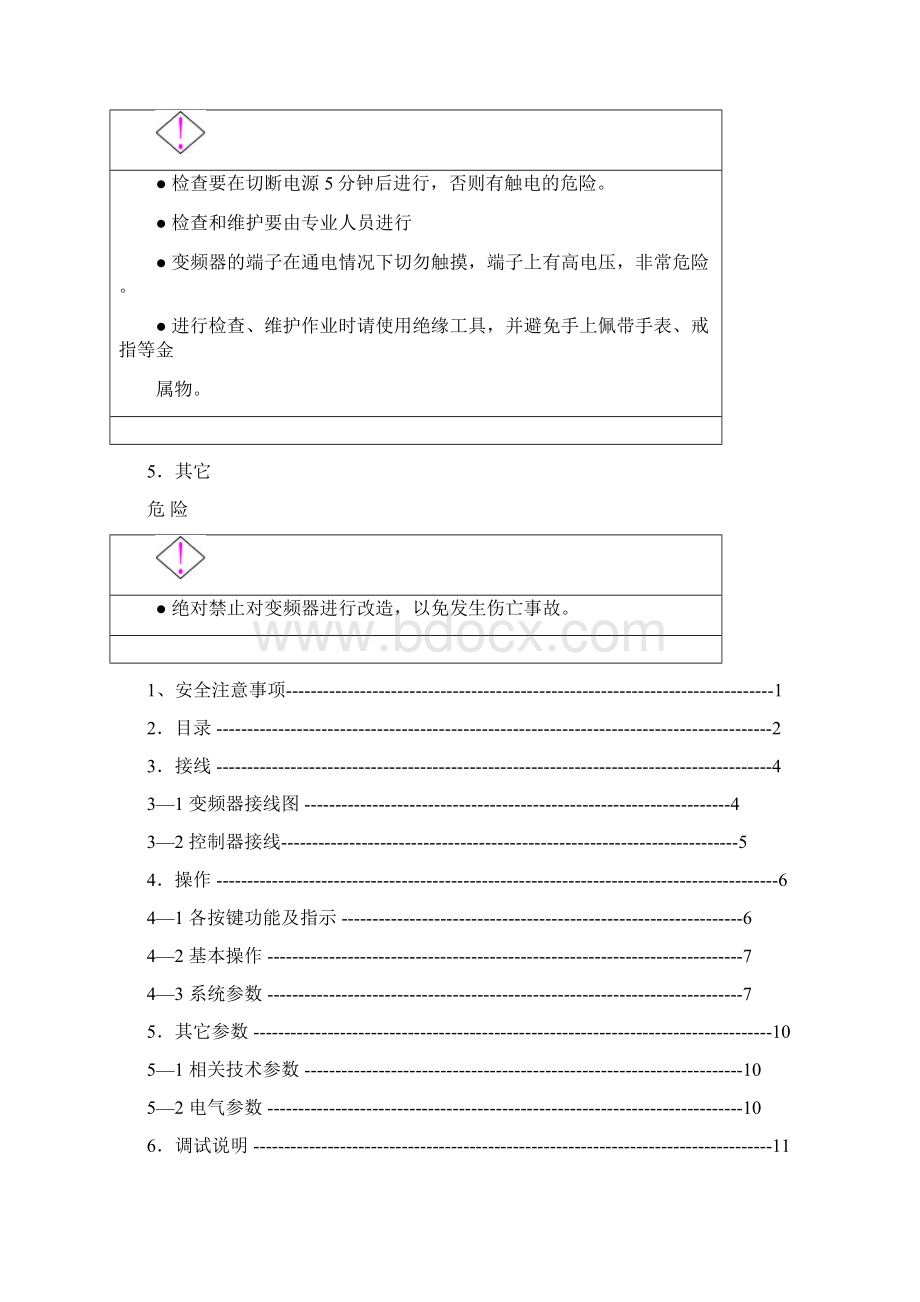 安利索门机说明书Word下载.docx_第3页