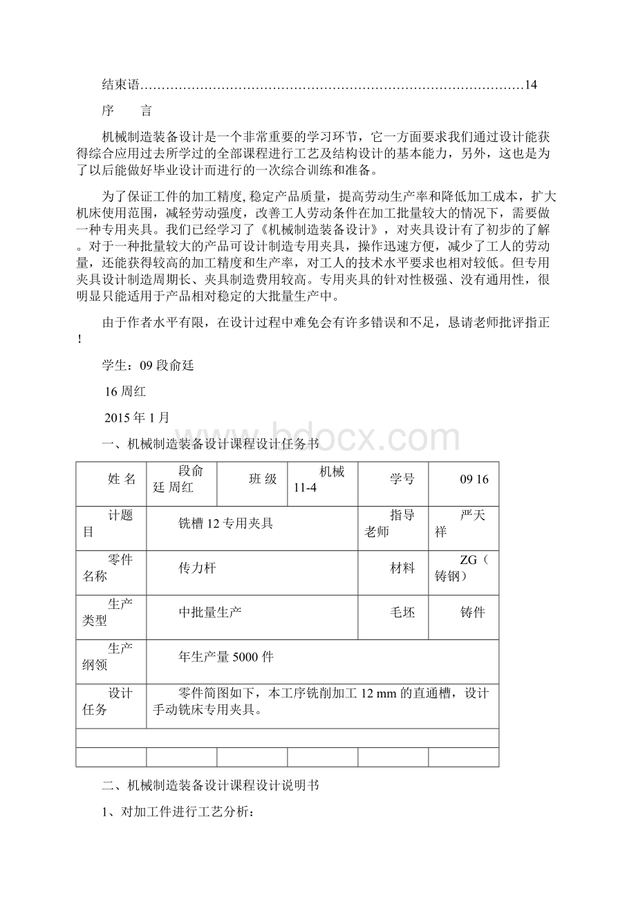 设计机械制造装备设计铣槽12铣床专用夹具设计.docx_第2页