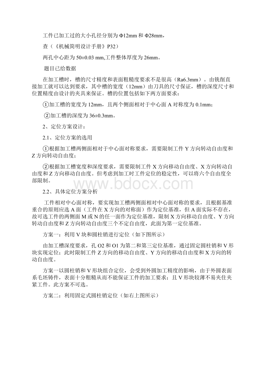 设计机械制造装备设计铣槽12铣床专用夹具设计.docx_第3页