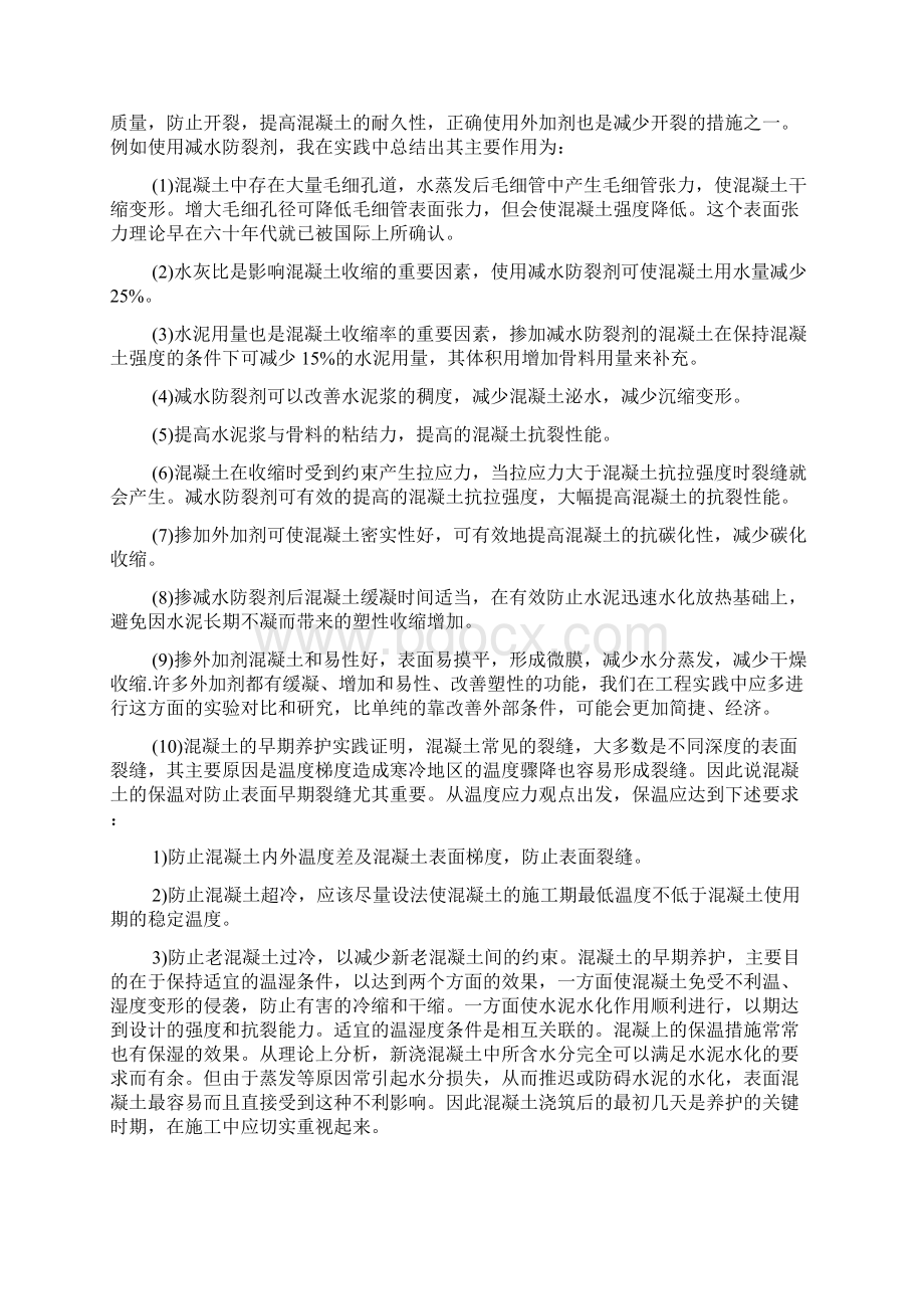 社会实践报告 建筑工地社会实践报告字Word格式文档下载.docx_第2页